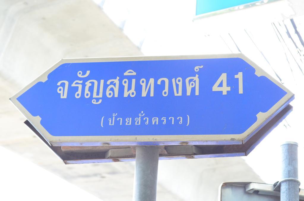 จรัญ 41 โฮสเทล กรุงเทพมหานคร ภายนอก รูปภาพ